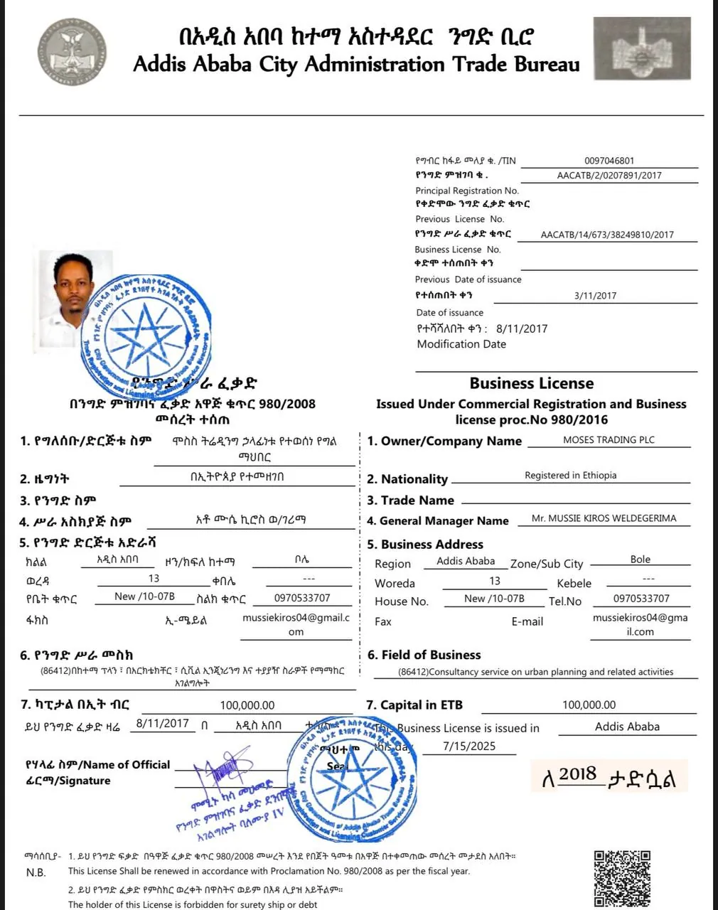 Consulting business licence — scanned document